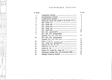 Альбом 1 Рабочие чертежи 
