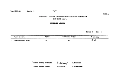 Альбом 4 Заказные спецификации  