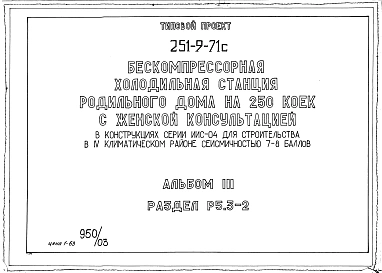 Альбом 3 Чертежи задания заводу-изготовителю