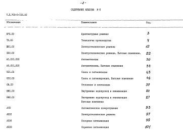 Альбом 6 Спецификации оборудования