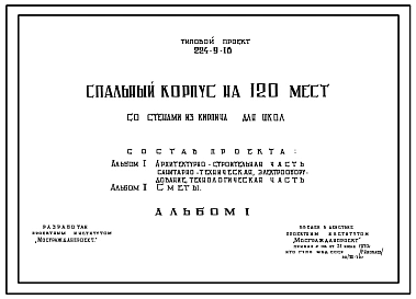 Типовой проект 224-9-18 Спальный корпус на 120 мест для школ.