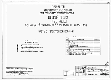 Альбом 1 Части 0, 01, 02, 03, 1, 2, 3, 4, 5, 6 Общая часть. Архитектурно-строительные чертежи ниже отм. 0,000. Отопление и вентиляция ниже отм. 0,000. Водопровод и канализация ниже отм. 0,000. Архитектурно-строительные чертежи выше отм. 0,000. Отопление и