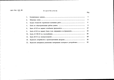 Альбом 2 Сметы