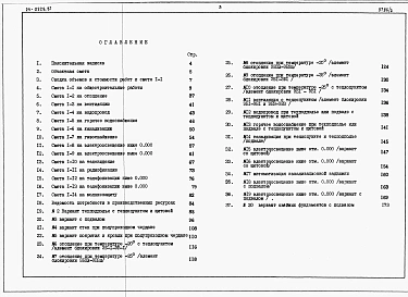 Альбом 3 Часть 7 Раздел 7-1 Сметы на блок-секцию 