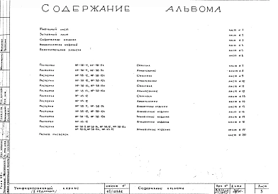 Альбом 4 Распорки. Рабочие чертежи. Редакция 2. Шифр 65/12962