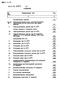 Альбом 14 Сметная документация часть 1 и 2