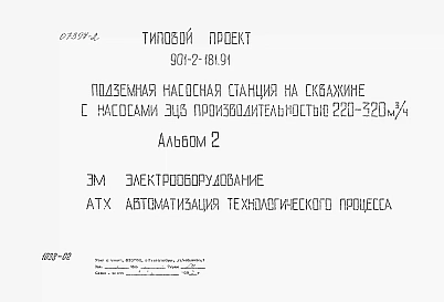 Альбом 2 Электрооборудование. Автоматизация технологического процесса
