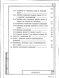 Альбом 1 Пояснительная записка