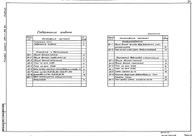 Альбом 2 Отопление и вентиляция. Внутренние водопровод и канализация. Воздухоснабжение