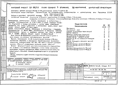 Часть 0 Раздел 0-1  Общая часть. Общая характеристика проекта. 