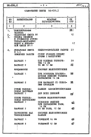 Альбом 4 Часть 8 Сметы Раздел 8-1 Сметы на блок-секцию книга 1