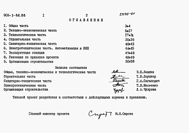 Альбом 1 Пояснительная записка (из т.п.  902-3-86.88)     