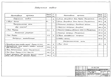 Альбом 3 Часть 1 Блок емкостей АМ-780. Контактные резервуары