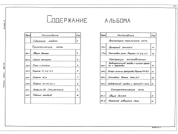 Альбом 4 Аэрируемые биопруды производительностью 1400 м3/сут. при БПКполн.- 150мг/л.     