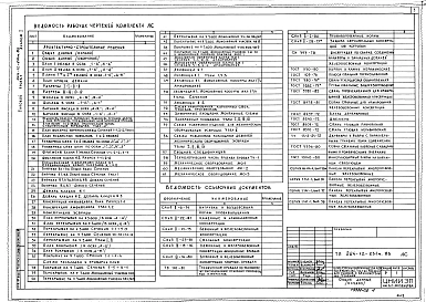 Альбом 1 Архитектурно-строительные и технологические чертежи. Металлические конструкции