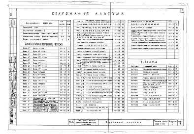 Альбом 1 Архитектурно-строительные чертежи выше отм.0.000