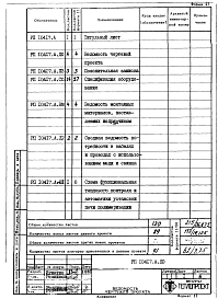 Альбом 6 Тепловой контроль и автоматика. Рабочие чертежи. РП10417.А