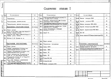 Альбом 1 Архитектурно-строительная и санитарно-техническая части.