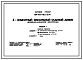 Типовой проект 189-000-823.13.90 4-комнатный мансардный садовый домик деревянно-каркасной конструкции (для строительства в Белорусской ССР)