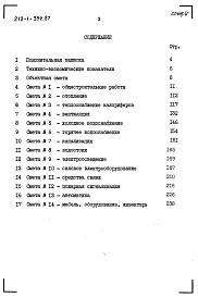 Альбом 5 Сметы