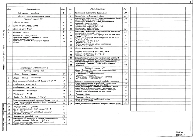 Альбом 1 Архитектурно строительная часть отделения контактных осветлителей  
