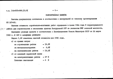 Альбом 2 Сметы. Ведомости потребности в материалах