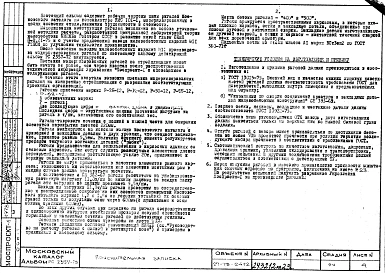 Альбом 1 Рабочие чертежи ригелей таврового сечения с полкой внизу h=450 мм под унифицированную нагрузку 11,0 т/пм Р-26-12, Р-32-12, Р-50-12, Р-55-12, Р-62-12