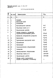 Альбом 3 Сметы