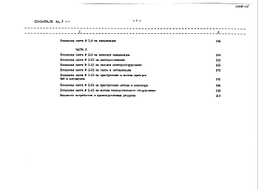 Альбом 5 Сметы. Часть 2