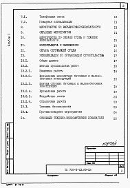 Альбом 1 Общая пояснительная записка (из ТП <a href="/catalog/159190/" >705-3-43.89</a>).      