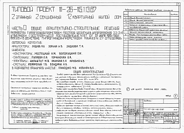 Альбом 1 Части 0, 01, 02, 03, 1, 2, 3, 4, 5, 6 Общие архитектурно-строительные решения. Архитектурно-строительные решения ниже отм. 0,000. Отопление и вентиляция ниже отм. 0,000. Внутренние водопровод и канализация ниже отм. 0,000. Архитектурно-строительн