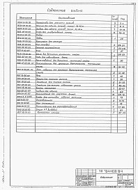 Альбом 8   Проект производства монтажных работ. Приспособления для монтажа.    