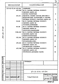 Альбом 6 Ведомость потребности в материалах     