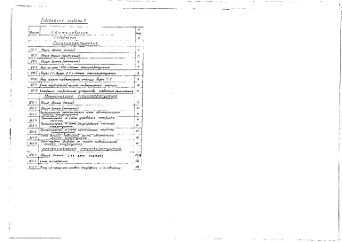 Альбом 5 Спецпожаротушение. Электроавтоматика спецпожаротушения. Электроснабжение спецпожаротушения.