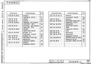 Альбом 9 Нестандартизированное оборудование, инвентарь.
