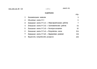 Альбом 2 Сметы