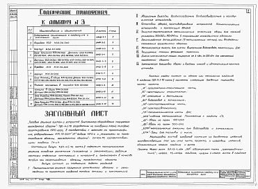Альбом 3 Приложение. Рабочие чертежи коробок для УЗС, МЗС и масляного фильтра