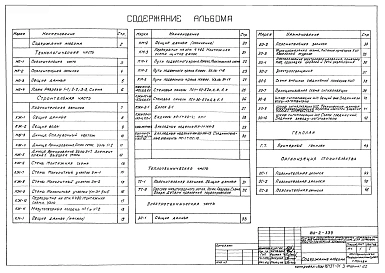 Альбом 1 Технологическая, строительная, теплотехническая, электротехническая части, примерный генплан и организация строительства