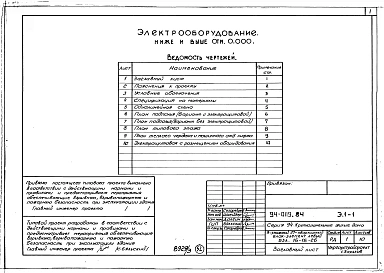 Альбом 3 Архитектурно-строительные решения выше отм.0.000. Отопление и вентиляция ниже и выше отм.0.000.  Внутренние водопровод и канализация, газопровод ниже и выше отм. 0.000. Электрооборудование ниже и выше отм. 0.000.  Устройства с
