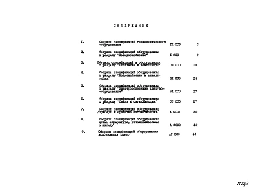 Альбом 5 Сборник спецификаций оборудования