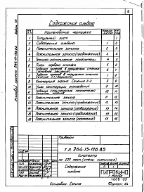 Альбом 8 Проектная документация по переводу помещений 1 этажа на режим ПРУ 
