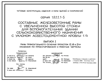 Выпуск 0-1 Рамы прямоугольного сечения пролетом 12, 18 и 21 м. Материалы для проектирования зданий с расчетной сейсмичностью 7, 8 и 9 баллов