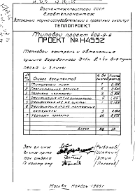 Альбом 2 Тепловой контроль и автоматика Н4532