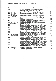 Часть 8 Раздел 8-2 Сметы