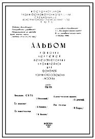 Шифр 02-01 Железобетонные кронштейны для фонарей наружного освещения . Рабочие чертежи. Разработка 1951 года