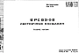 Шифр 5РС 62-09 Лестничные площадки (1983 г.)