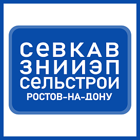 СевкавЗНИИЭПсельстрой в архиве типовой проектной документации ВЦИС