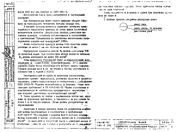 Альбом 1 Рабочие чертежи стропильных балок СБЭ-18-1В2, СБЭ-18-2В2