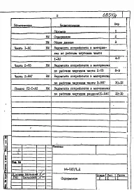 Альбом 1 Часть 12 Ведомости потребности в материалах