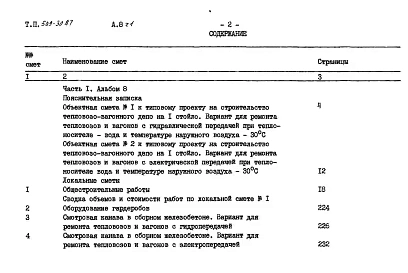 Альбом 8 Сметы Части 1, 2 